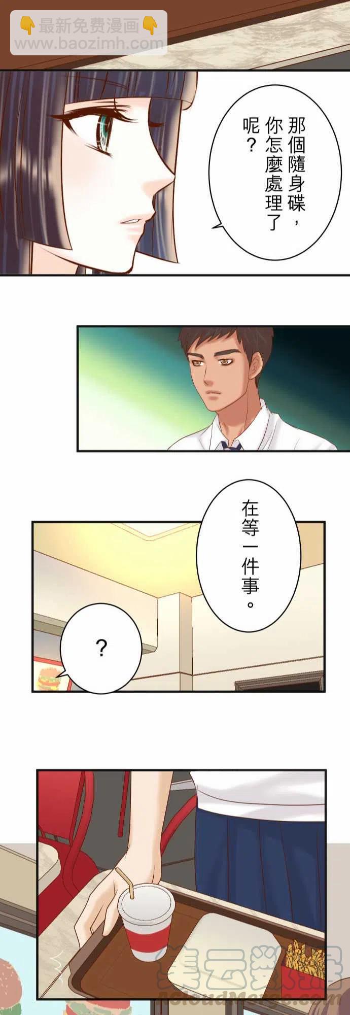 🍻复仇要冷冷端上 第四章衔尾蛇198-急转 第22页