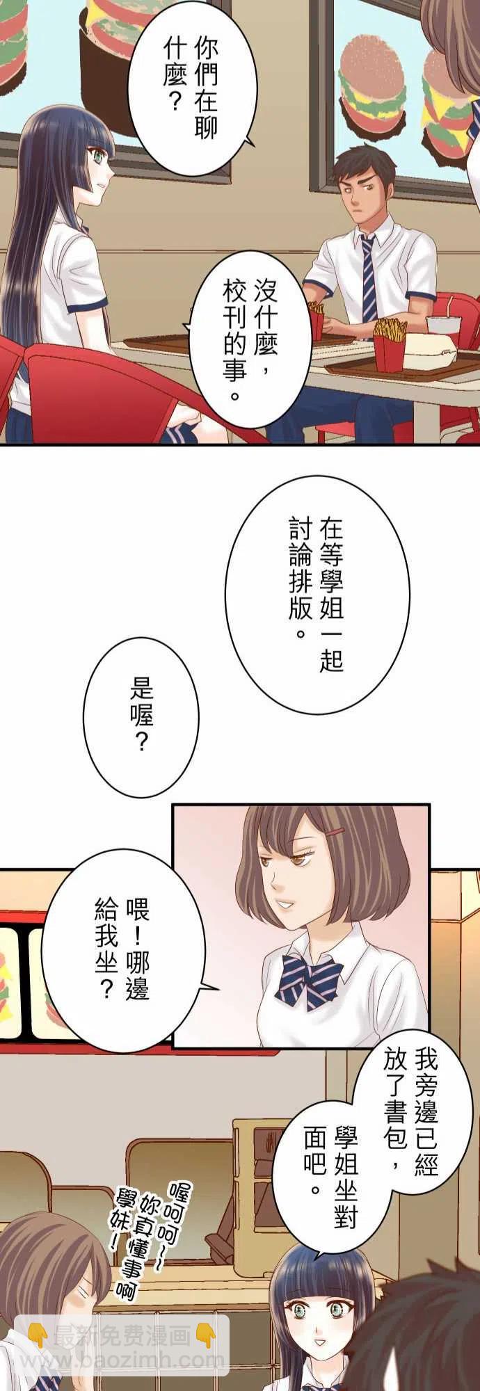 🍻复仇要冷冷端上 第四章衔尾蛇198-急转 第23页