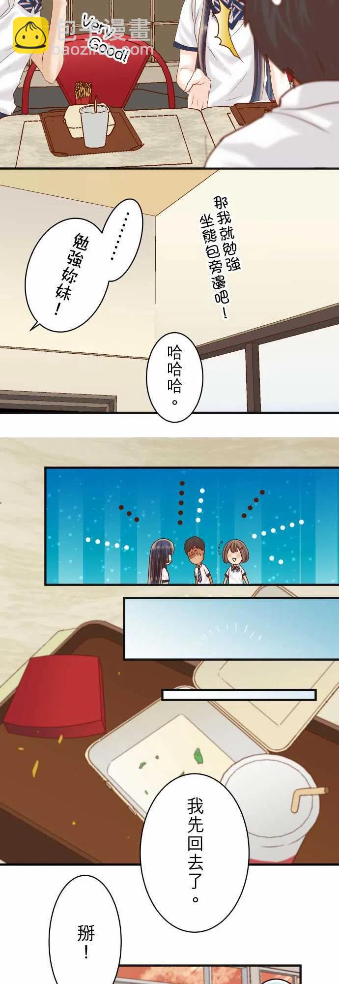 🍻复仇要冷冷端上 第四章衔尾蛇198-急转 第24页