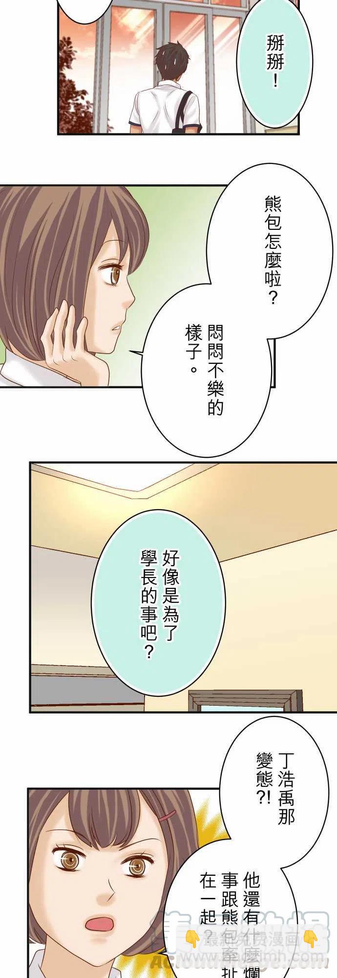 🍻复仇要冷冷端上 第四章衔尾蛇198-急转 第25页