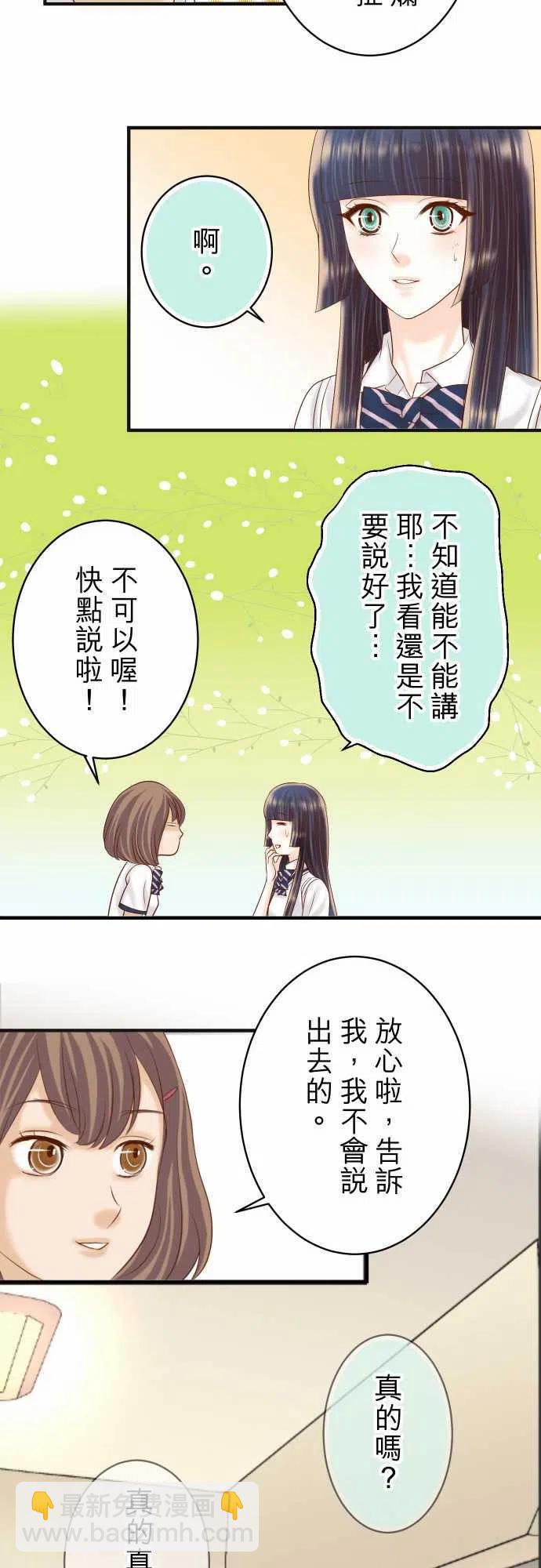 🍻复仇要冷冷端上 第四章衔尾蛇198-急转 第26页
