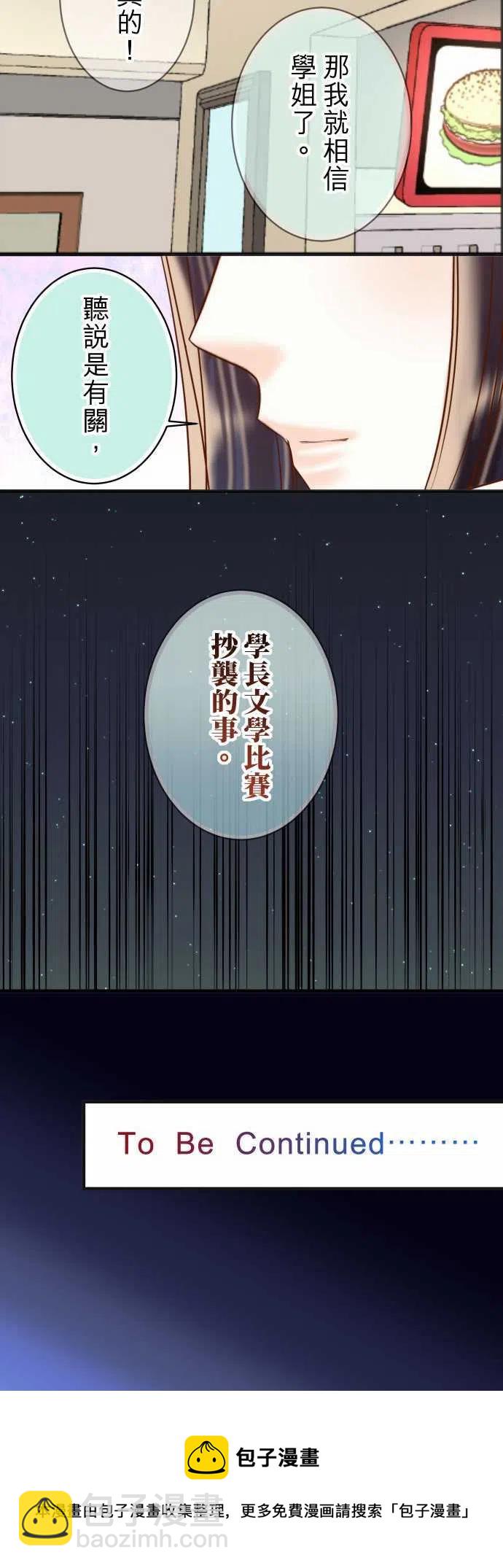 🍻复仇要冷冷端上 第四章衔尾蛇198-急转 第27页