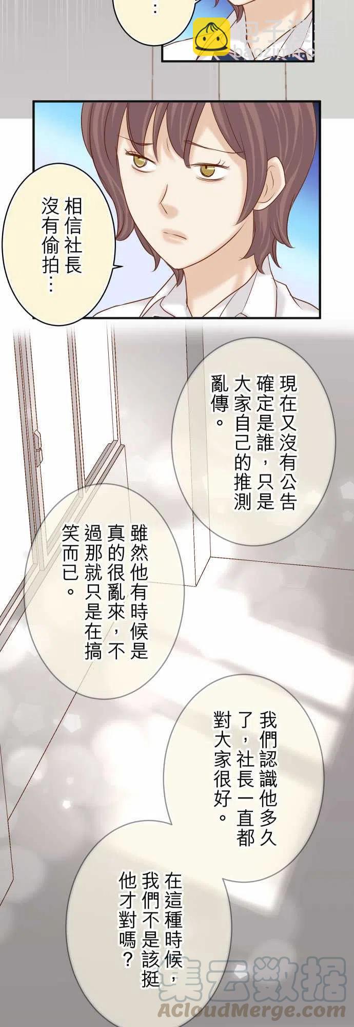 🍻复仇要冷冷端上 第四章衔尾蛇198-急转 第7页