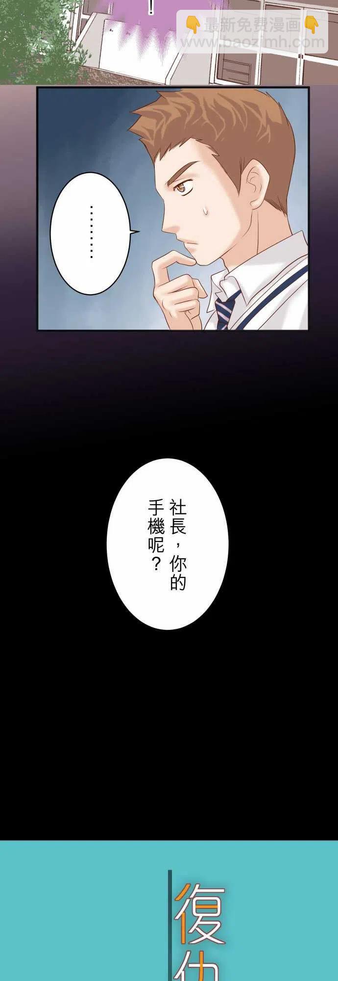 🍻复仇要冷冷端上 第四章衔尾蛇198-急转 第9页