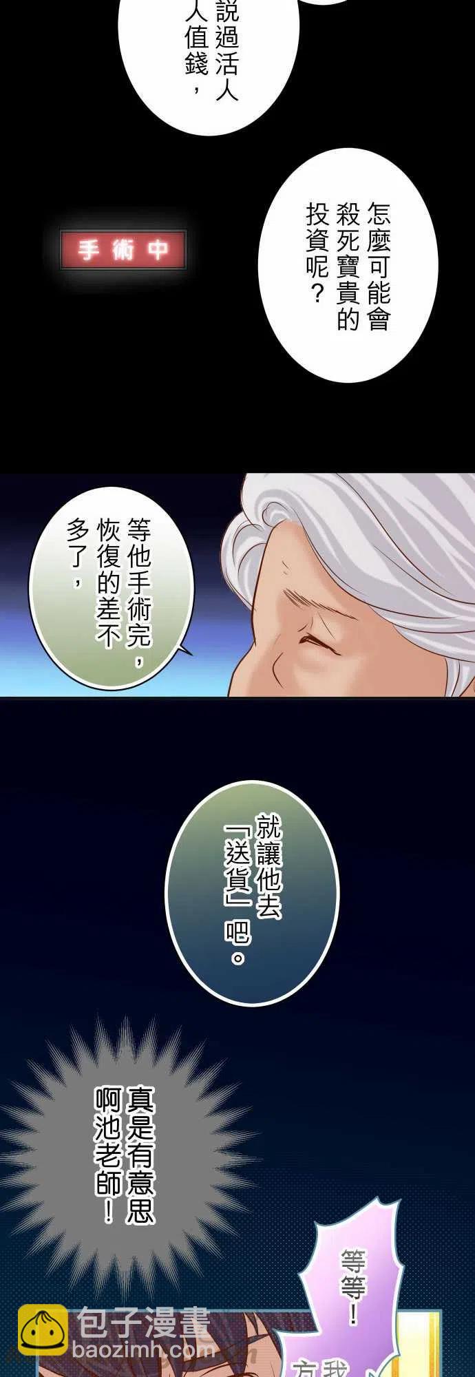 🍻复仇要冷冷端上 第四章衔尾蛇200-Karma 第25页