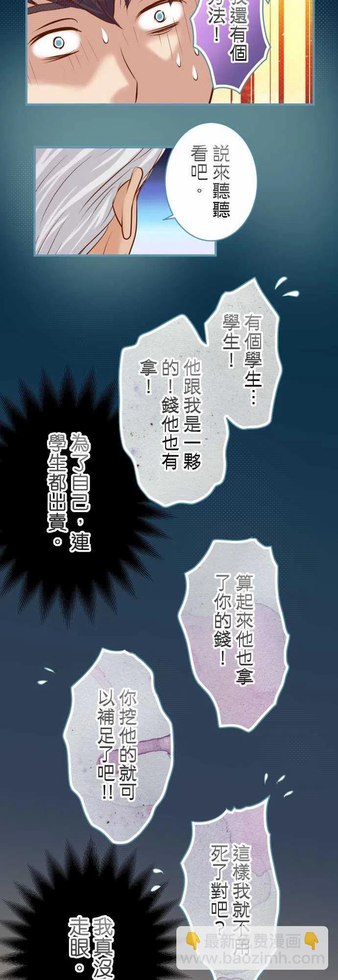 🍻复仇要冷冷端上 第四章衔尾蛇200-Karma 第26页