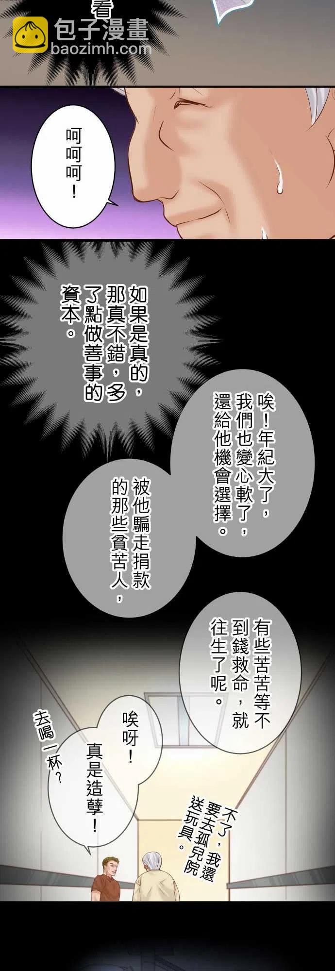 🍻复仇要冷冷端上 第四章衔尾蛇200-Karma 第27页