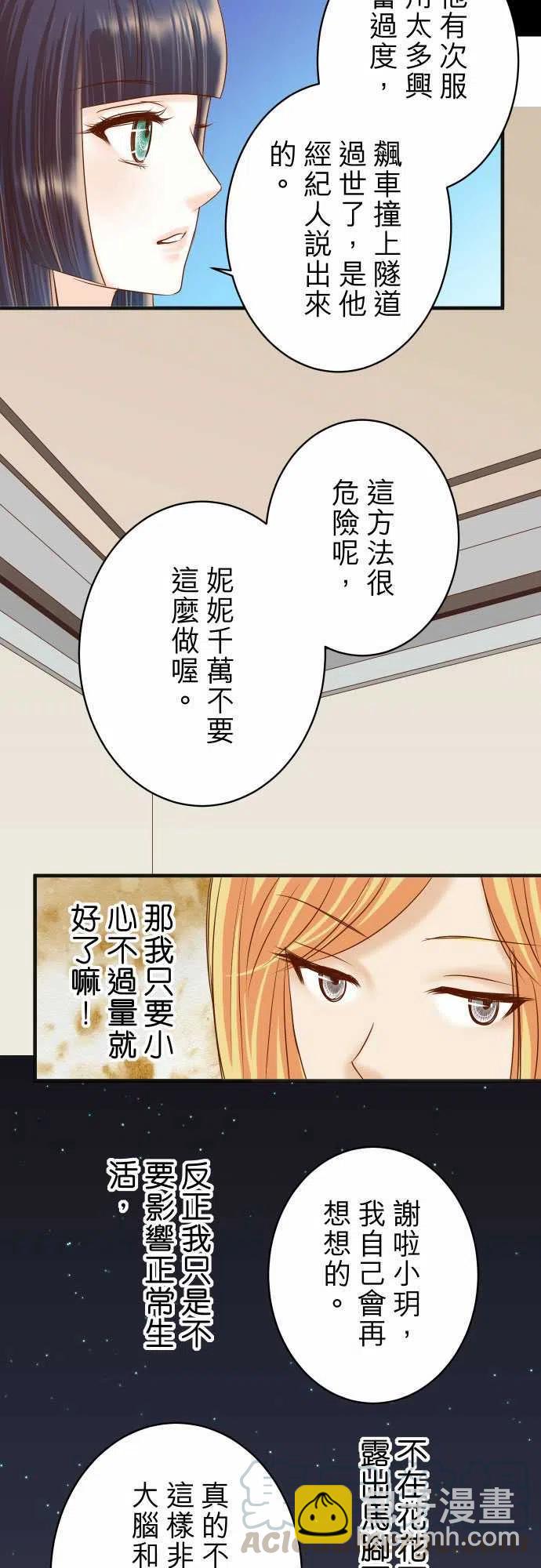 🍻复仇要冷冷端上 第四章衔尾蛇202-自信 第10页