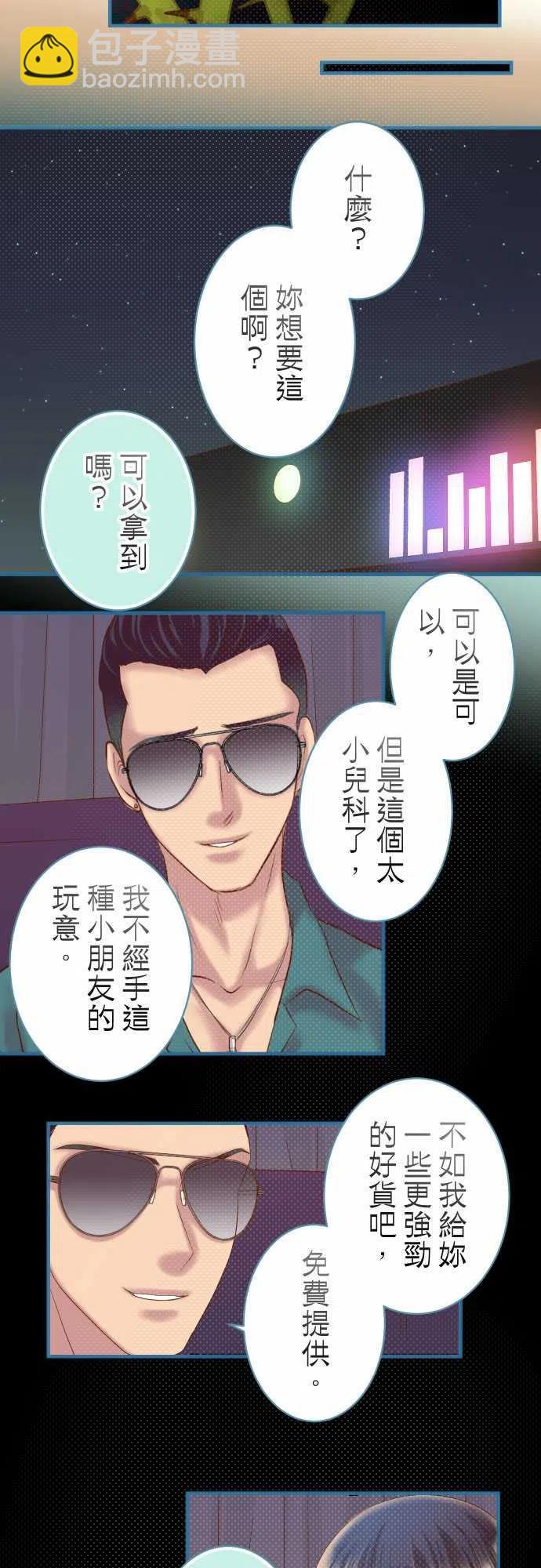 🍻复仇要冷冷端上 第四章衔尾蛇202-自信 第12页