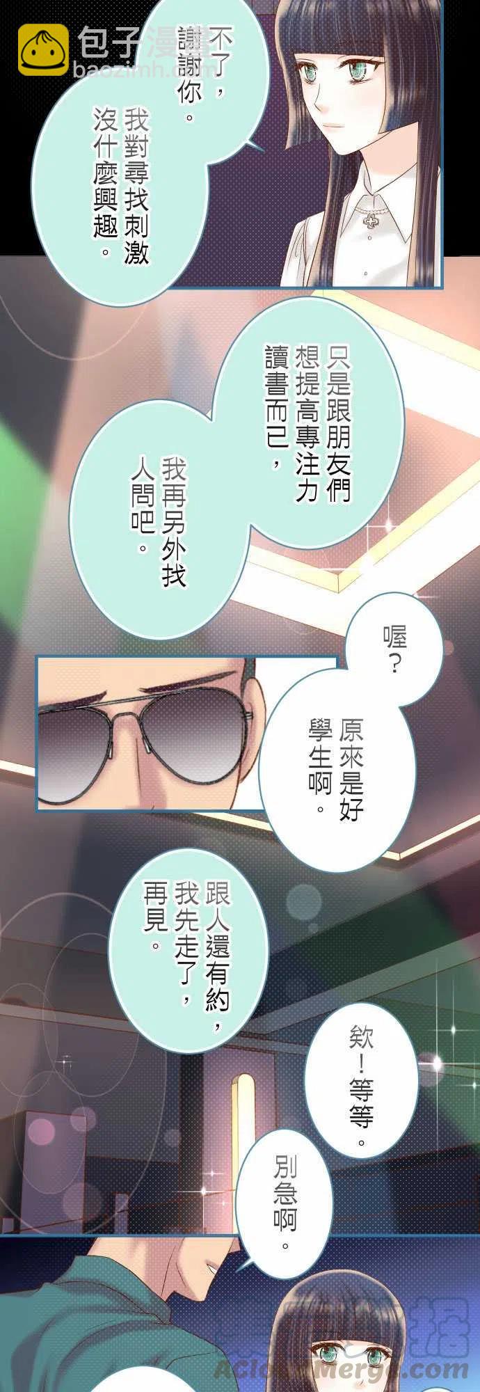 🍻复仇要冷冷端上 第四章衔尾蛇202-自信 第13页