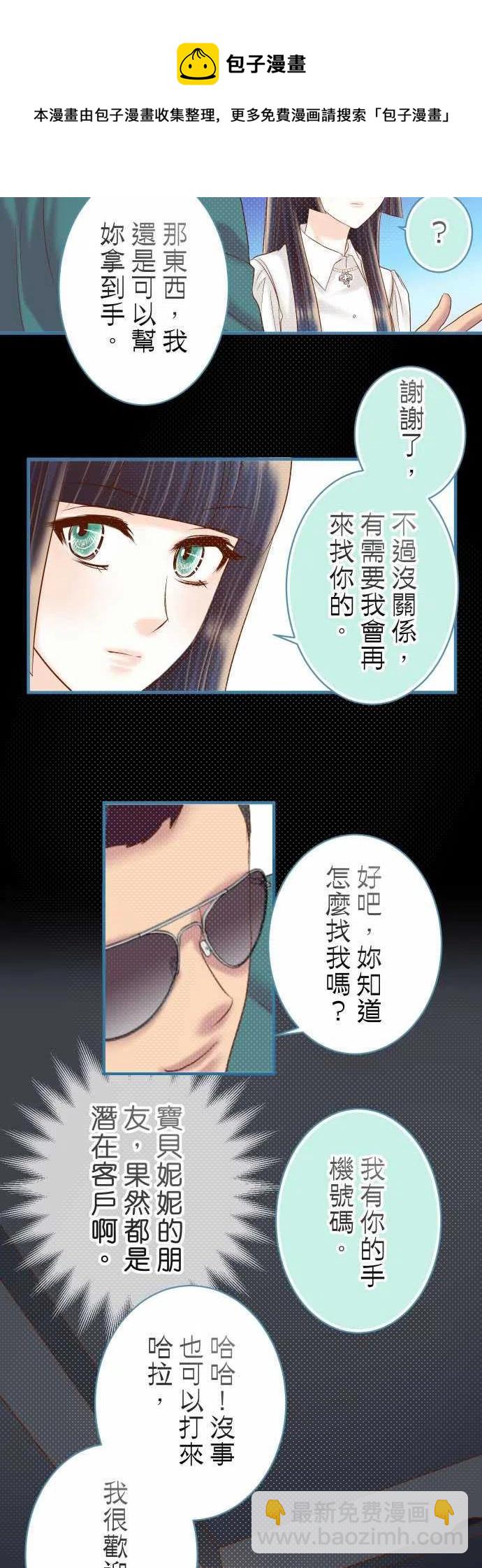 🍻复仇要冷冷端上 第四章衔尾蛇202-自信 第14页