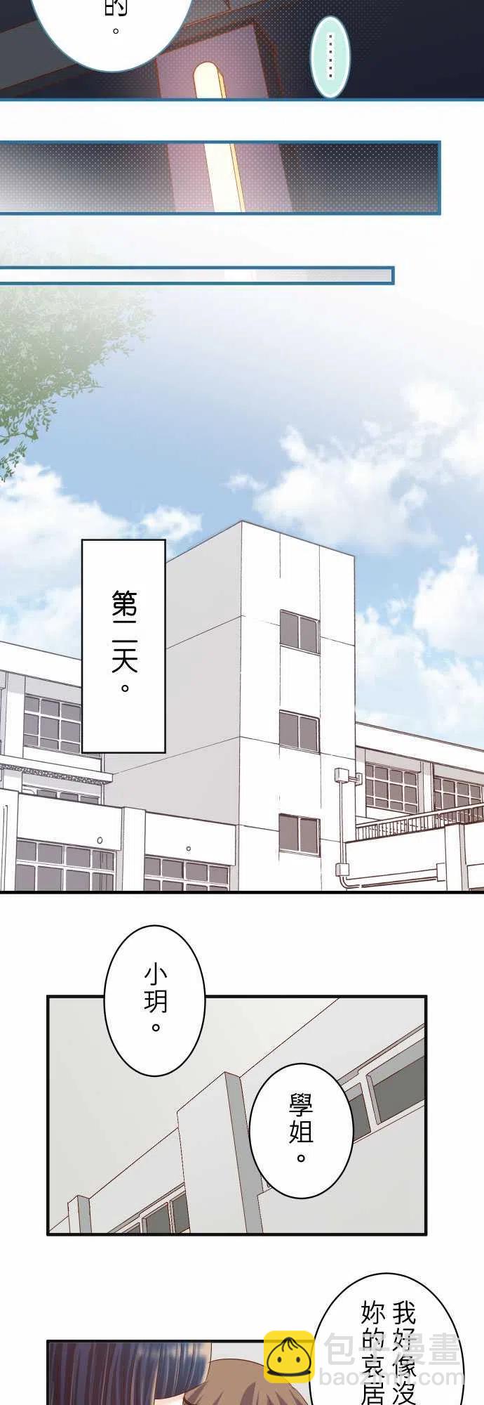🍻复仇要冷冷端上 第四章衔尾蛇202-自信 第15页