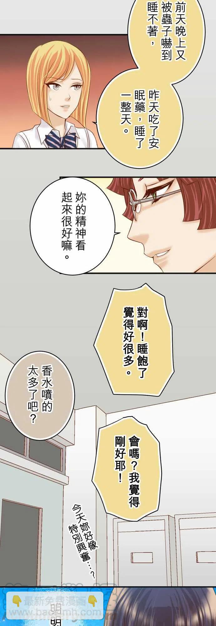 🍻复仇要冷冷端上 第四章衔尾蛇202-自信 第19页