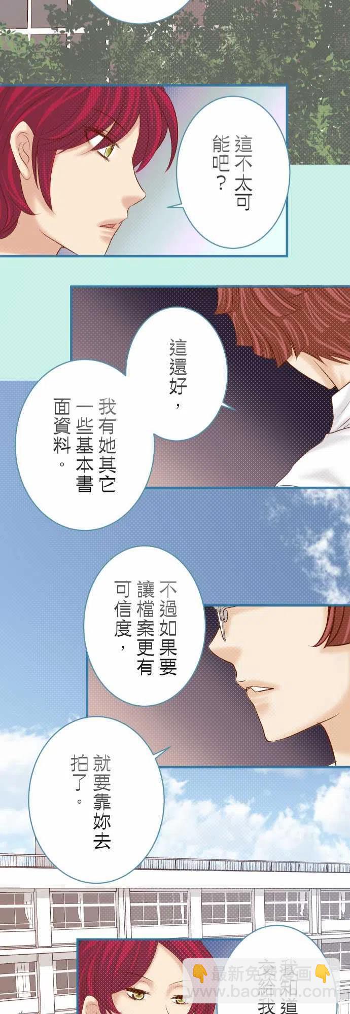 🍻复仇要冷冷端上 第四章衔尾蛇202-自信 第23页