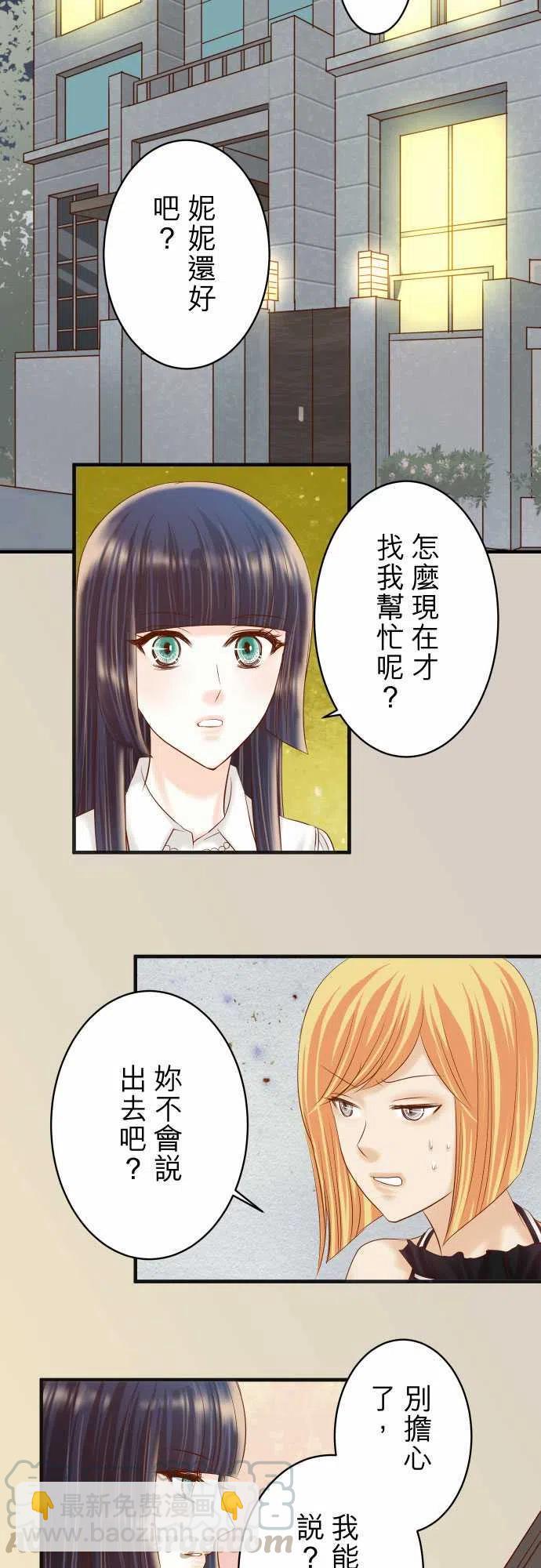 🍻复仇要冷冷端上 第四章衔尾蛇202-自信 第4页