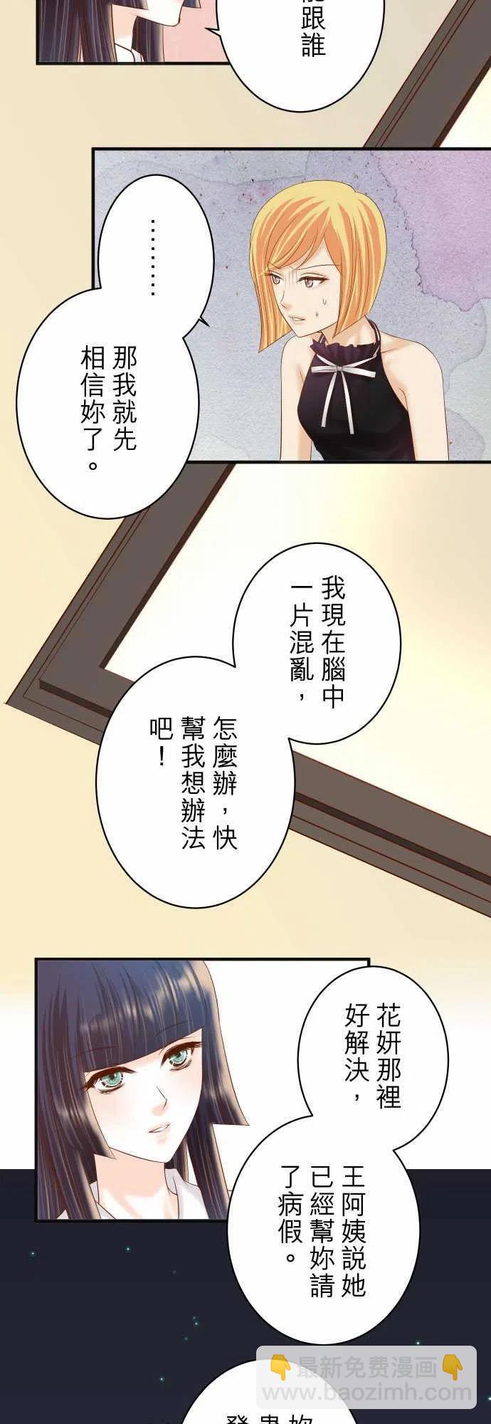 🍻复仇要冷冷端上 第四章衔尾蛇202-自信 第5页