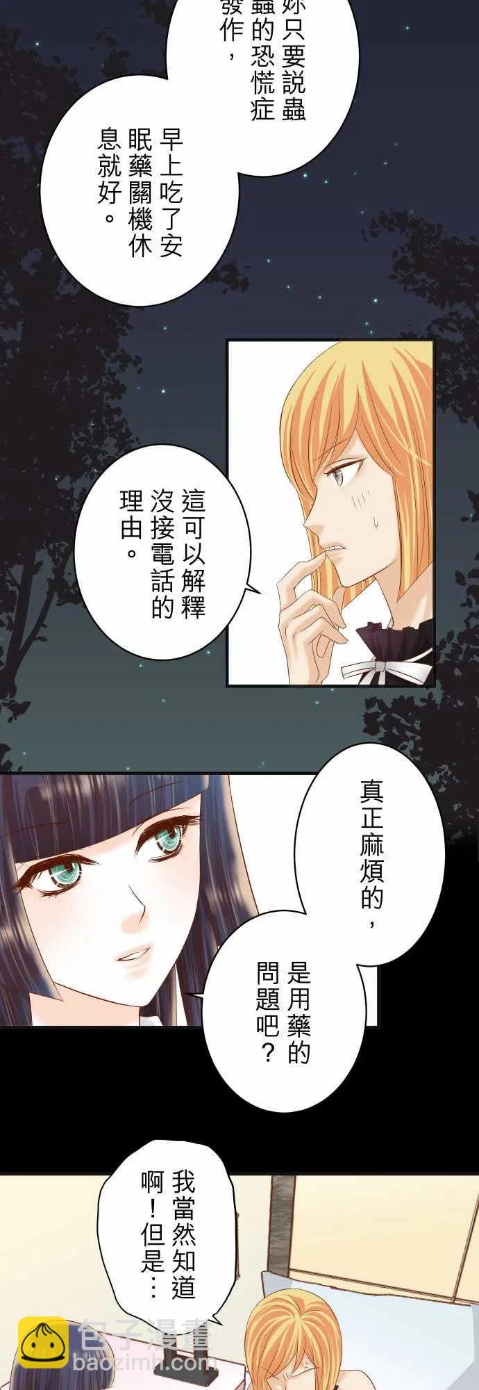 🍻复仇要冷冷端上 第四章衔尾蛇202-自信 第6页
