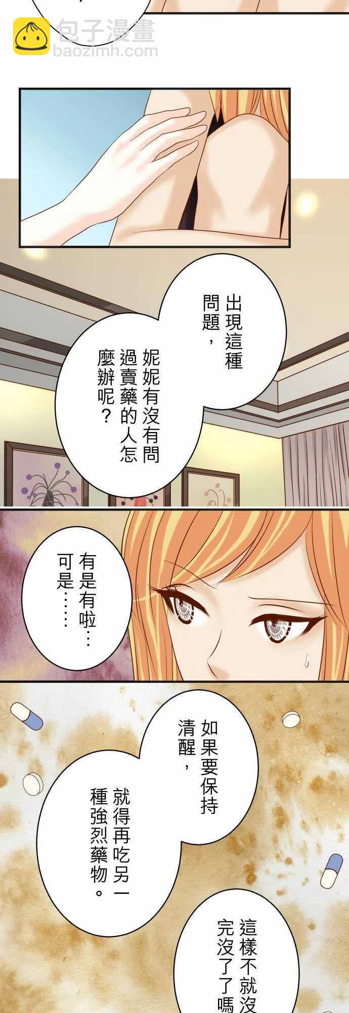 🍻复仇要冷冷端上 第四章衔尾蛇202-自信 第8页