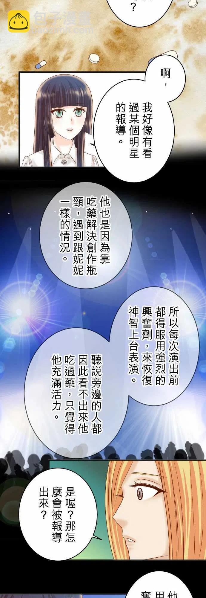 🍻复仇要冷冷端上 第四章衔尾蛇202-自信 第9页