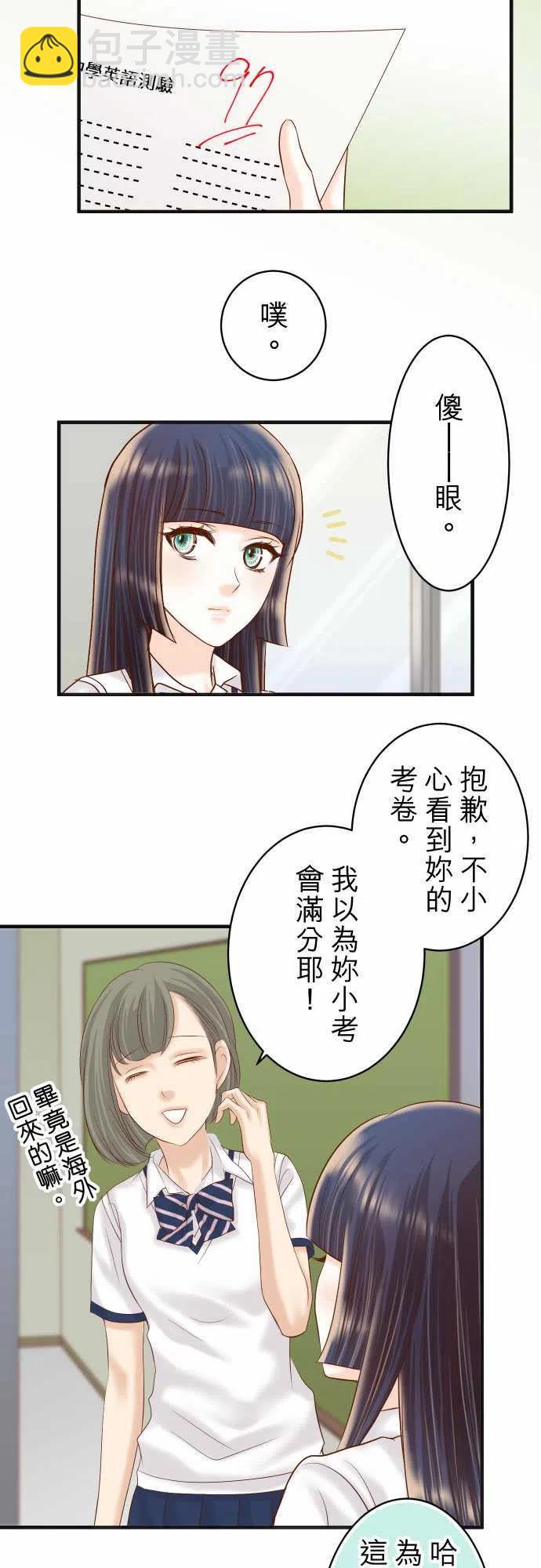 🍻复仇要冷冷端上 第四章衔尾蛇204-运作 第11页