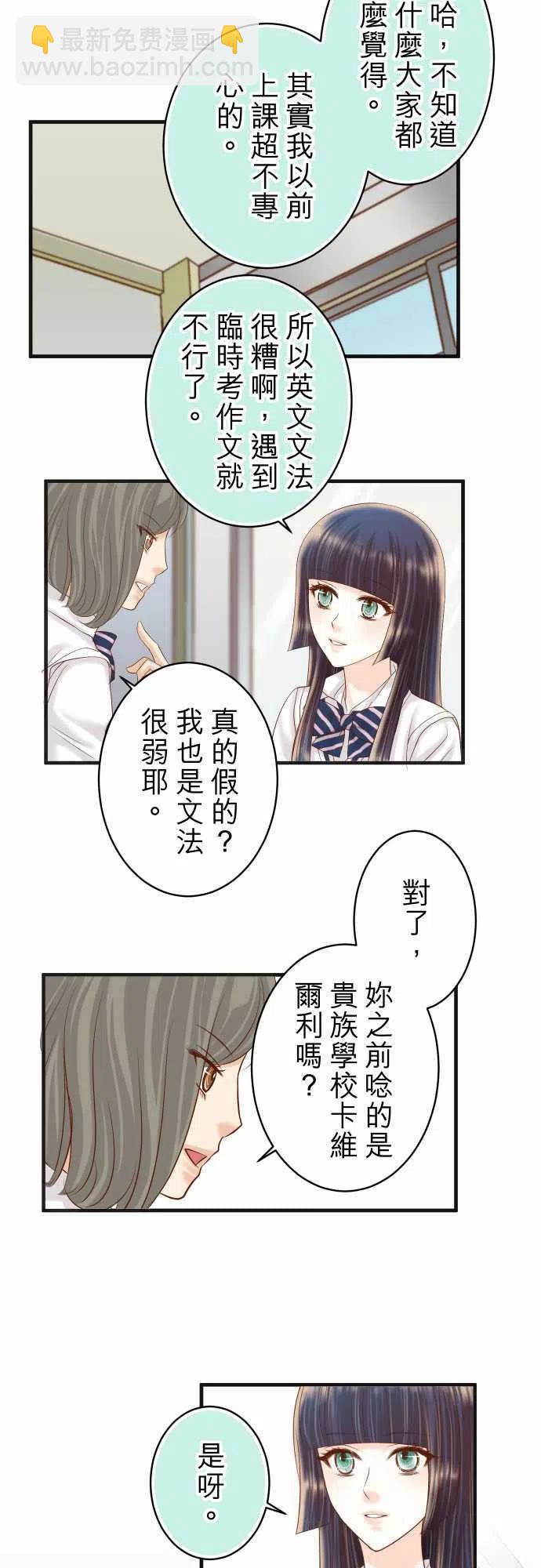 🍻复仇要冷冷端上 第四章衔尾蛇204-运作 第12页