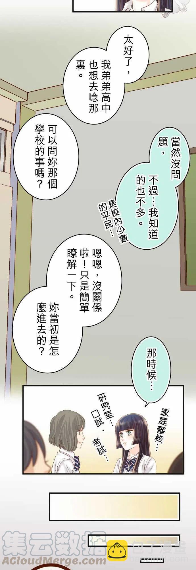 🍻复仇要冷冷端上 第四章衔尾蛇204-运作 第13页