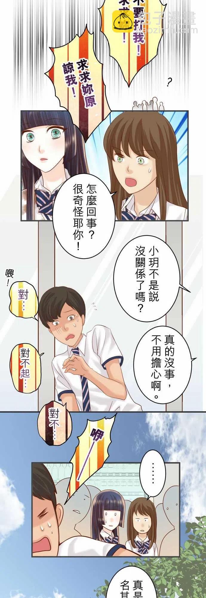 🍻复仇要冷冷端上 第四章衔尾蛇204-运作 第17页