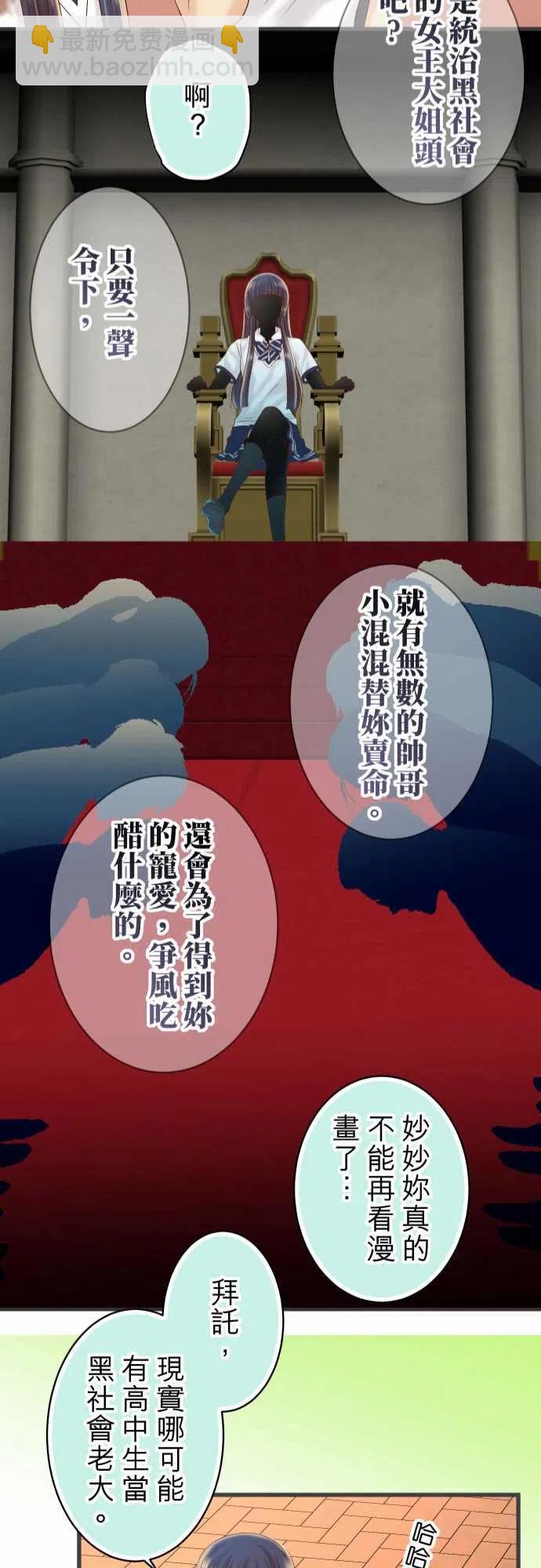 🍻复仇要冷冷端上 第四章衔尾蛇204-运作 第23页