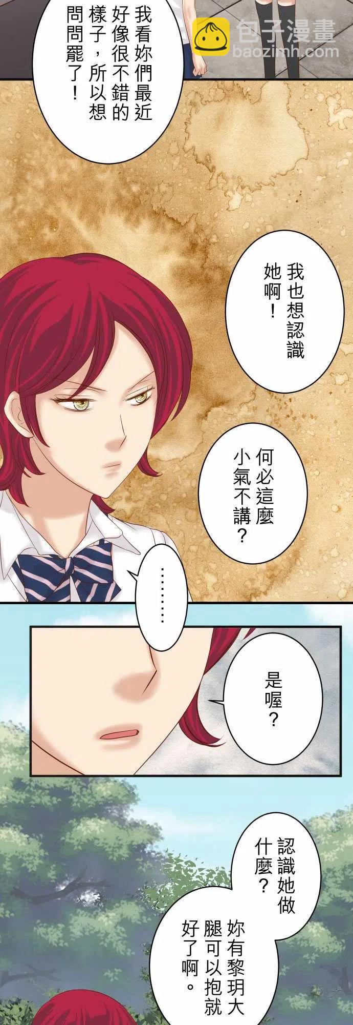 🍻复仇要冷冷端上 第四章衔尾蛇204-运作 第3页