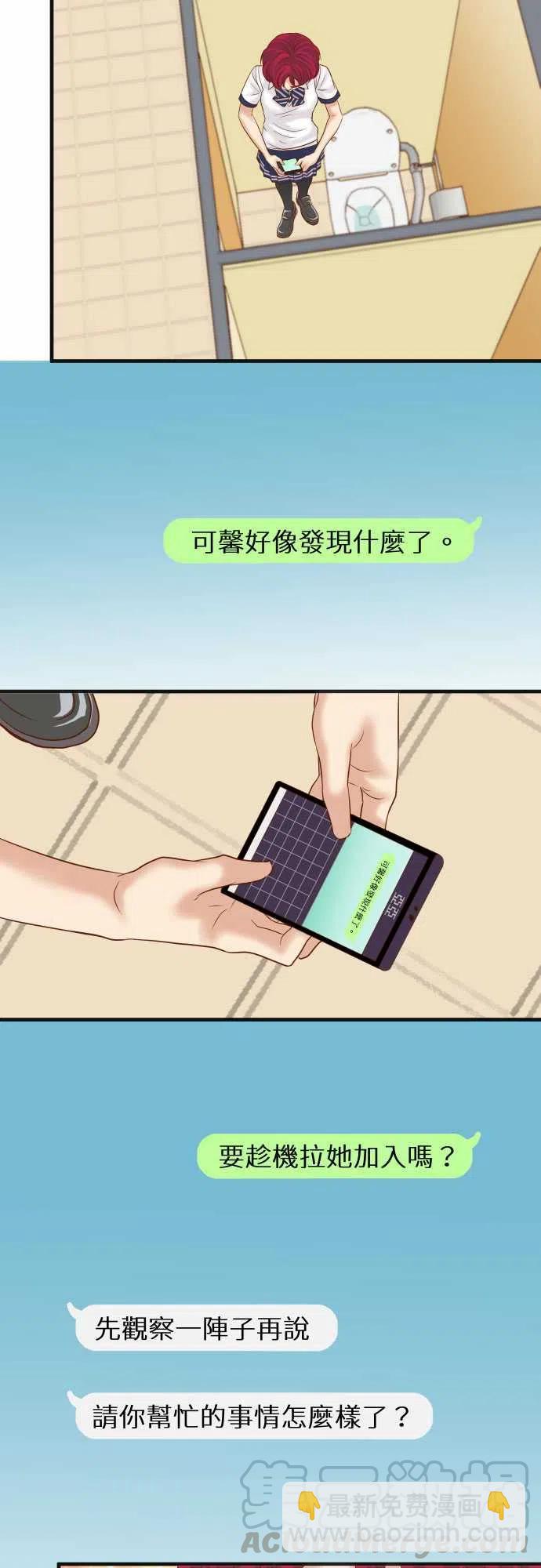 🍻复仇要冷冷端上 第四章衔尾蛇204-运作 第7页