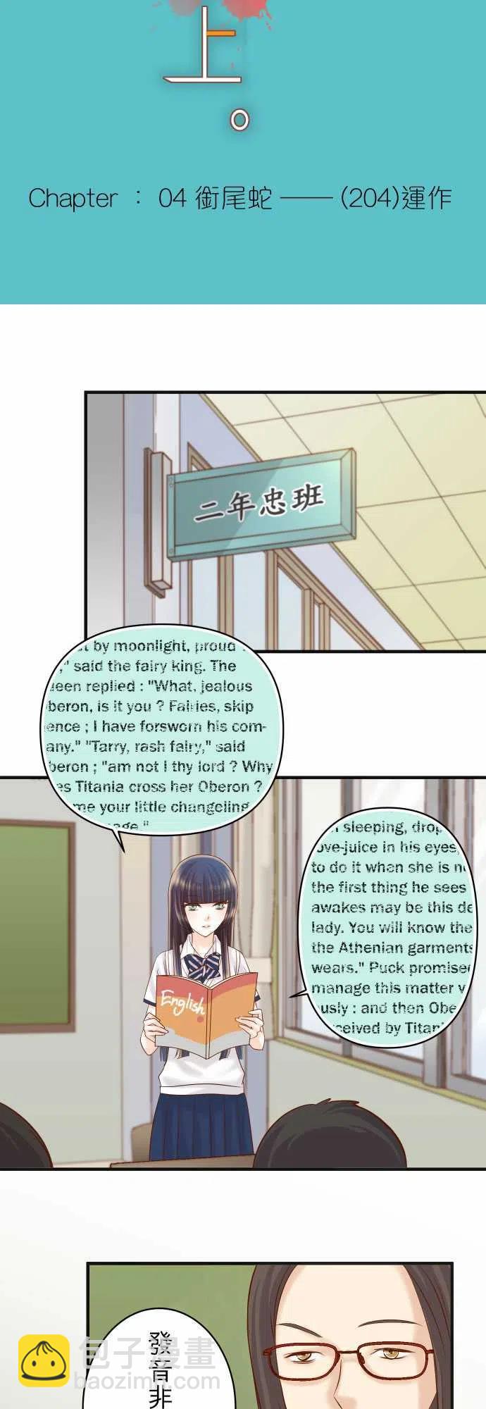 🍻复仇要冷冷端上 第四章衔尾蛇204-运作 第9页