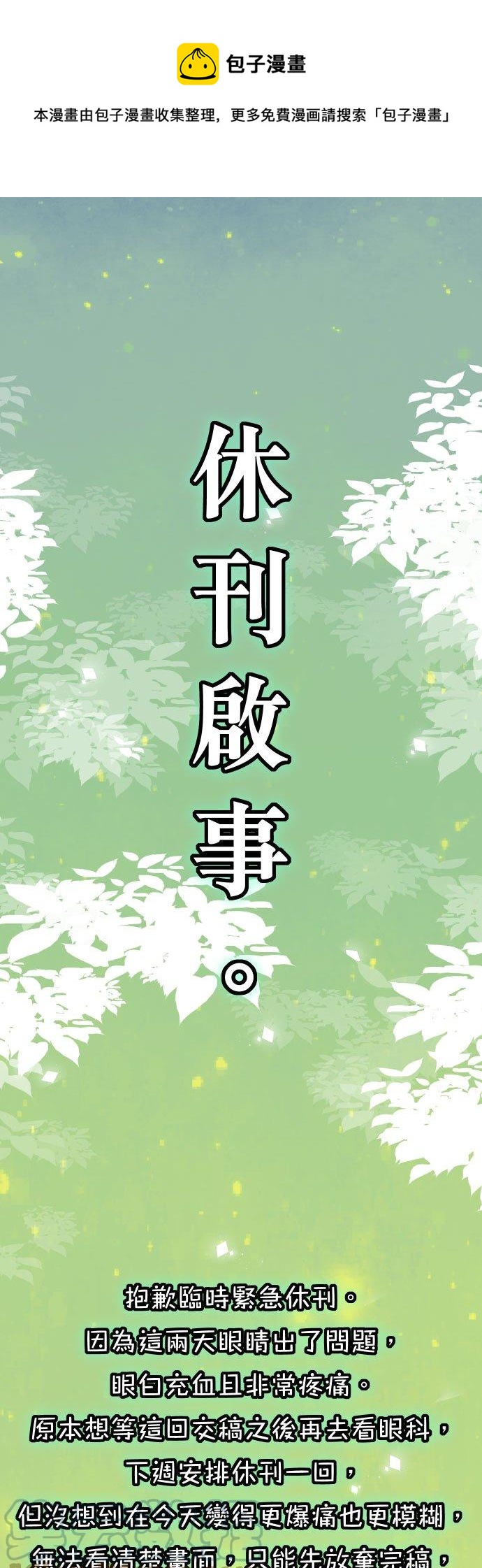 🍻复仇要冷冷端上 休刊话 18 第1页