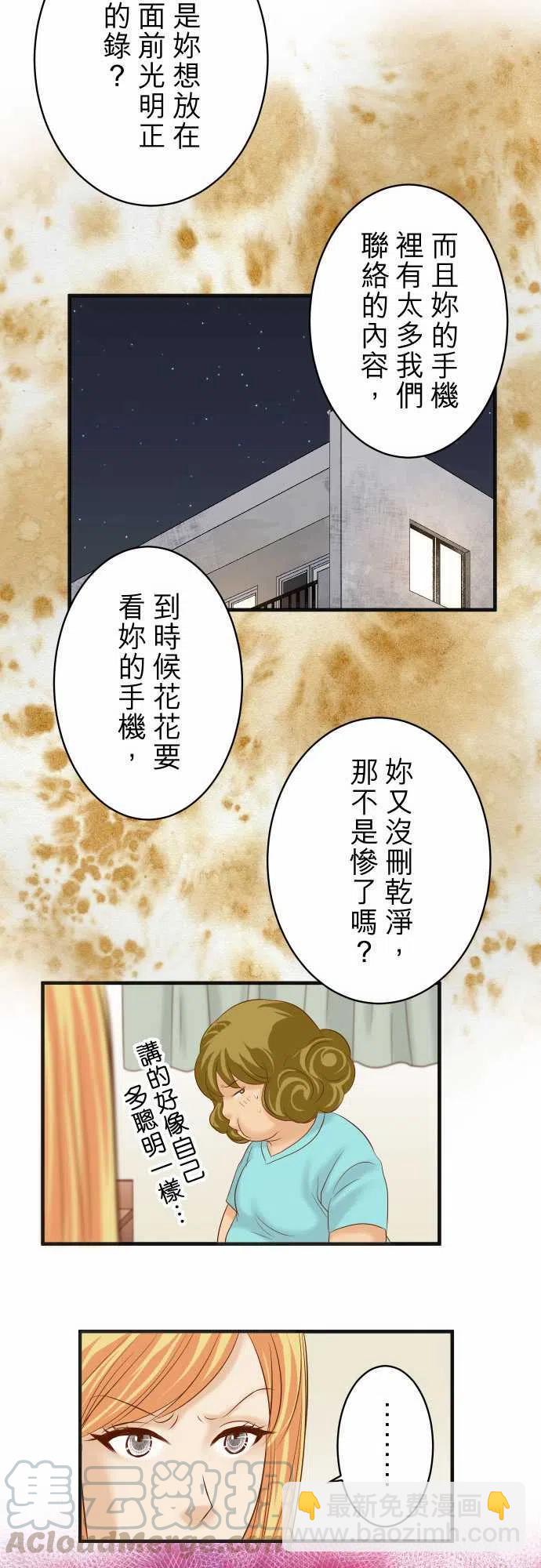 🍻复仇要冷冷端上 第四章衔尾蛇206-伎俩 第10页