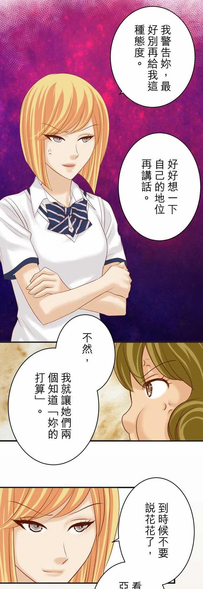 🍻复仇要冷冷端上 第四章衔尾蛇206-伎俩 第11页