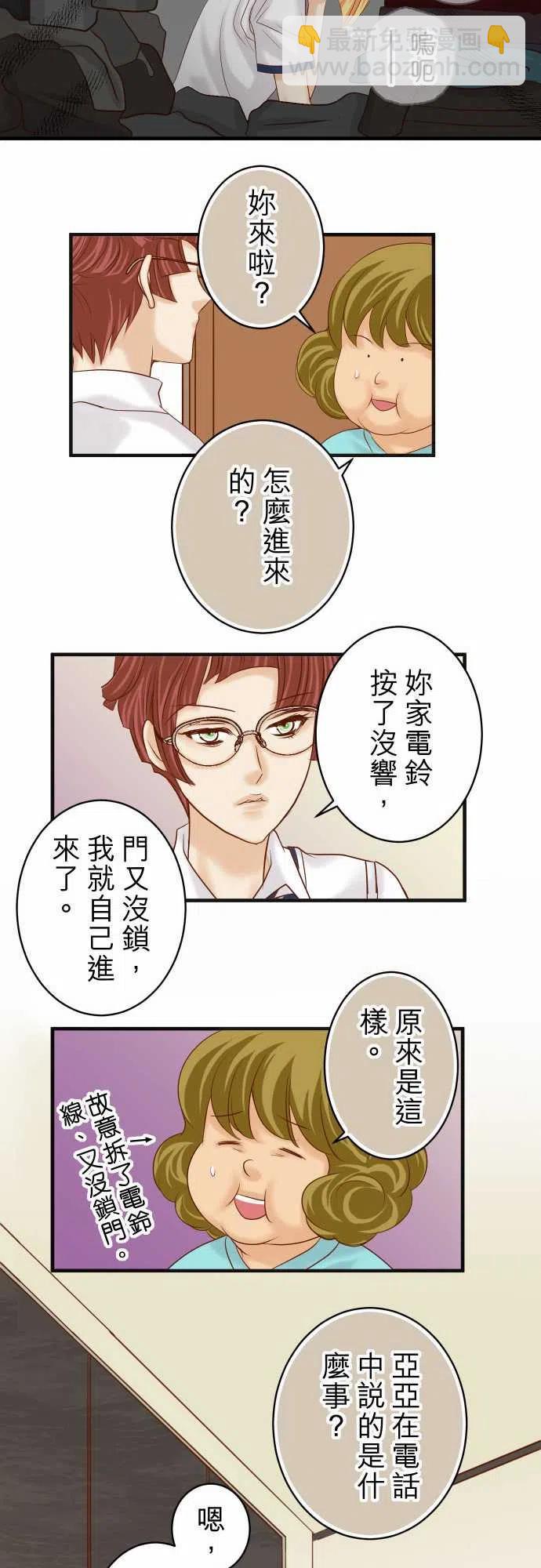 🍻复仇要冷冷端上 第四章衔尾蛇206-伎俩 第18页