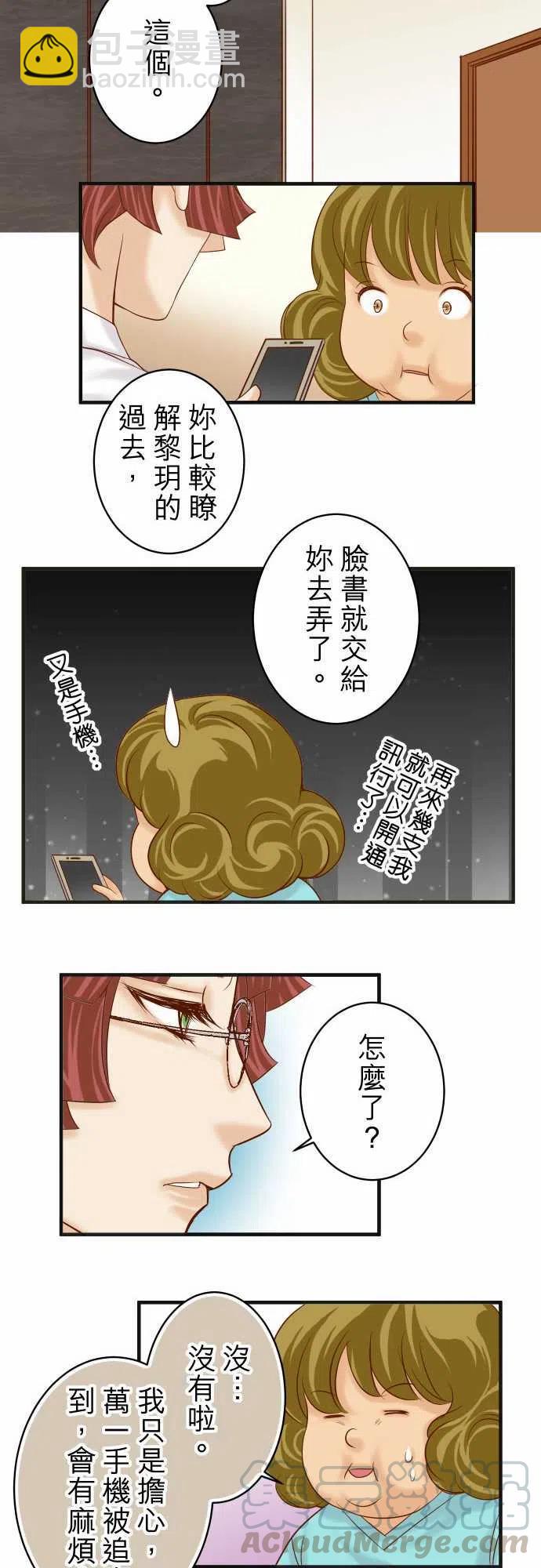 🍻复仇要冷冷端上 第四章衔尾蛇206-伎俩 第19页