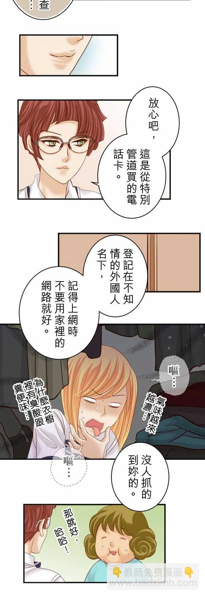 🍻复仇要冷冷端上 第四章衔尾蛇206-伎俩 第20页