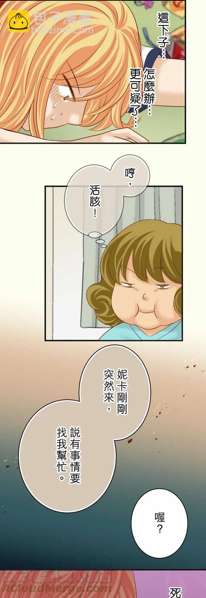 🍻复仇要冷冷端上 第四章衔尾蛇206-伎俩 第25页