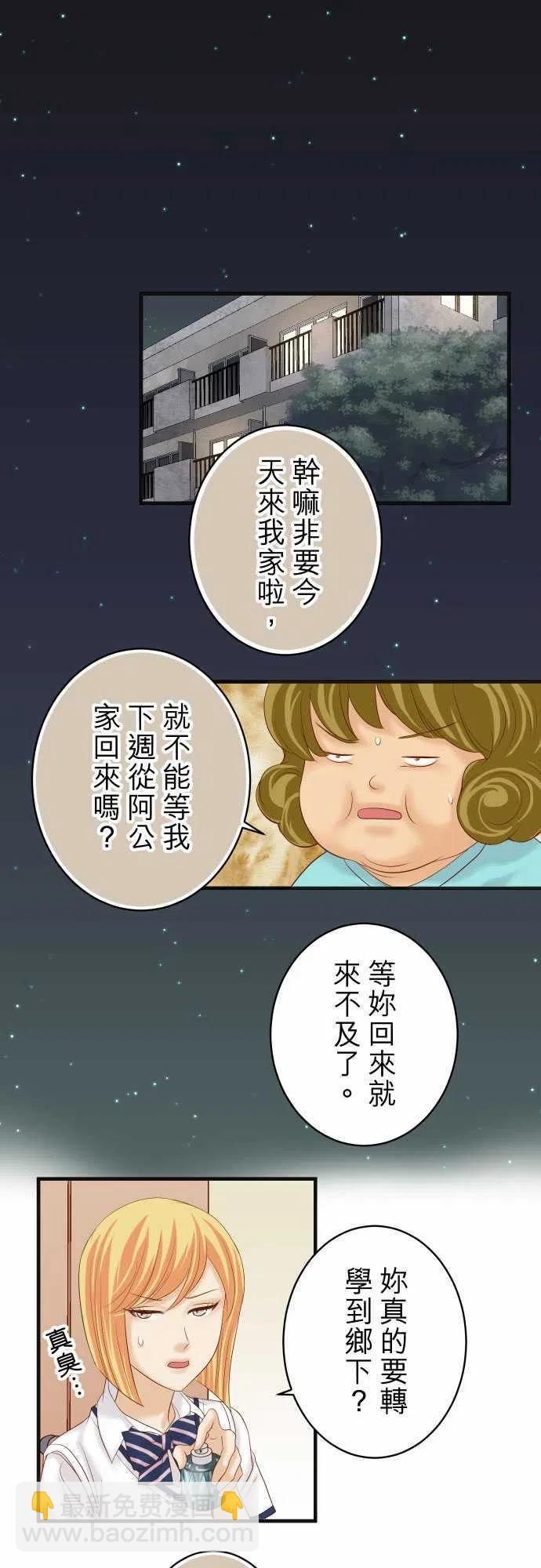 🍻复仇要冷冷端上 第四章衔尾蛇206-伎俩 第6页