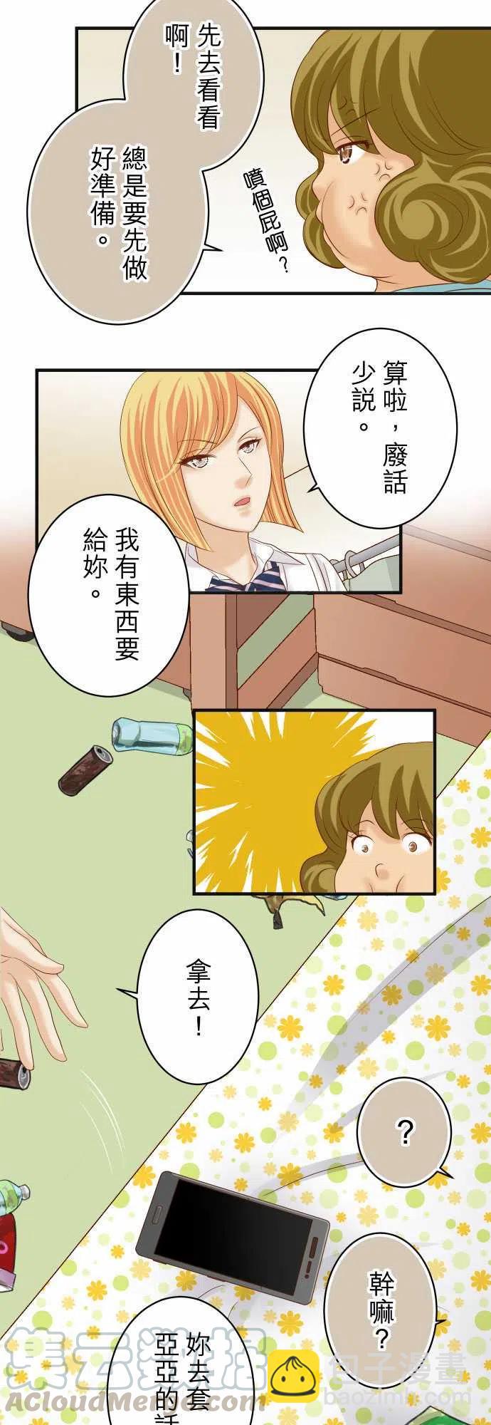 🍻复仇要冷冷端上 第四章衔尾蛇206-伎俩 第7页