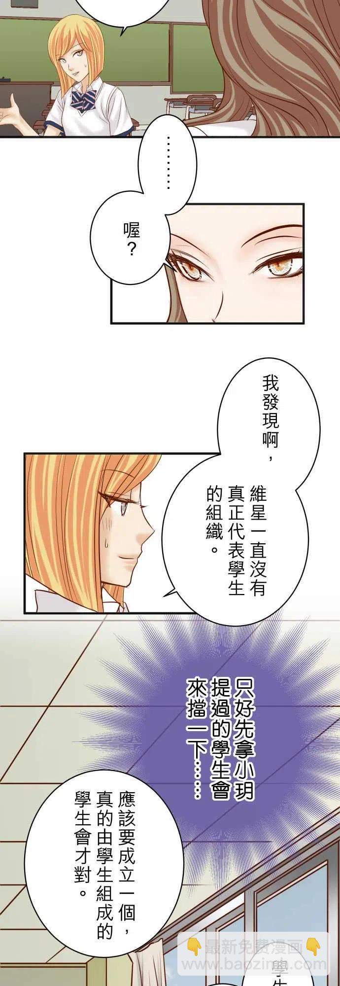 🍻复仇要冷冷端上 第四章衔尾蛇208-同流 第11页