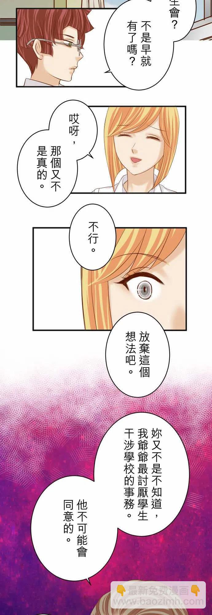 🍻复仇要冷冷端上 第四章衔尾蛇208-同流 第12页