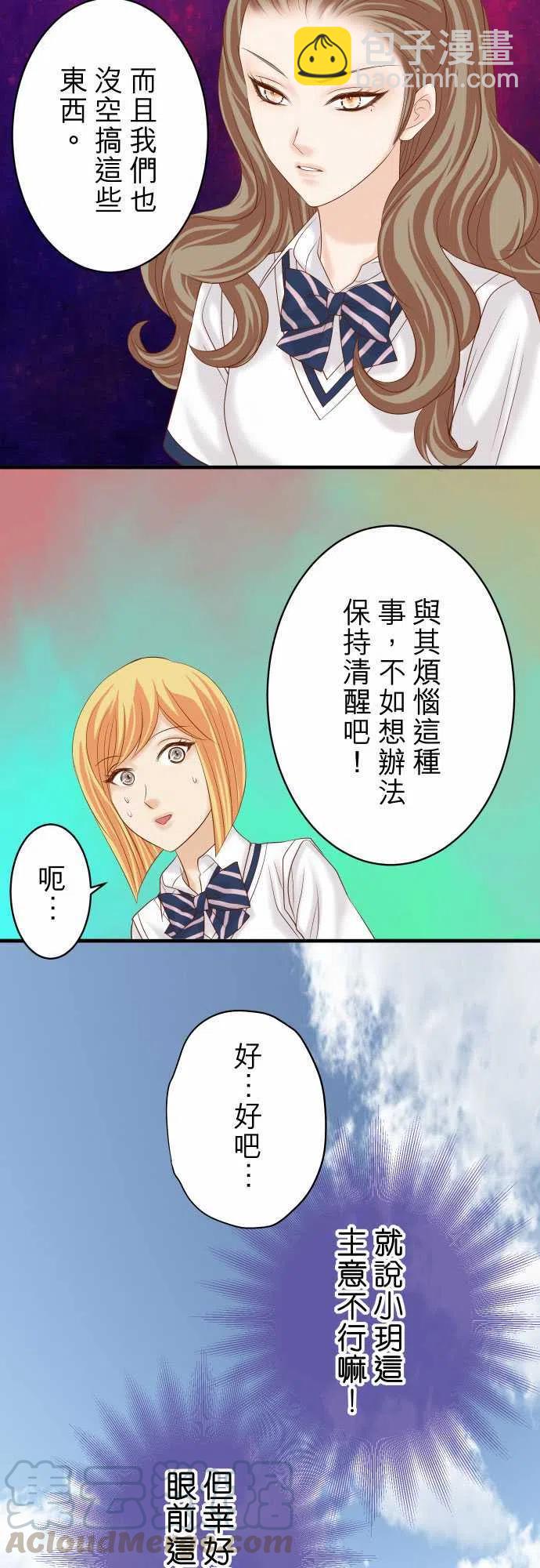 🍻复仇要冷冷端上 第四章衔尾蛇208-同流 第13页