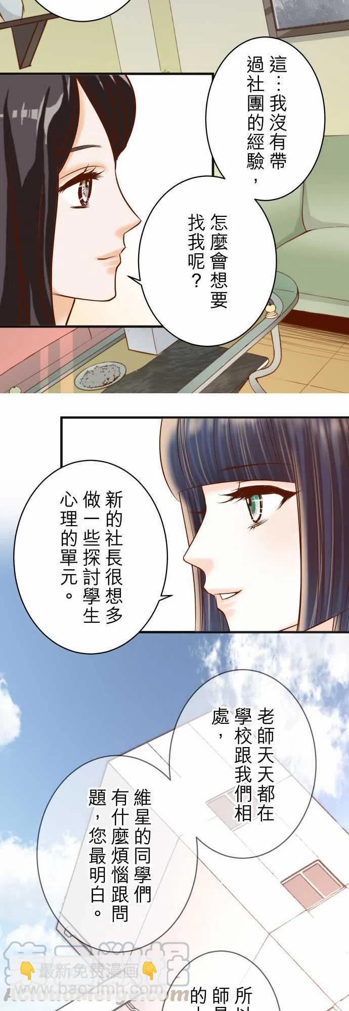🍻复仇要冷冷端上 第四章衔尾蛇208-同流 第16页