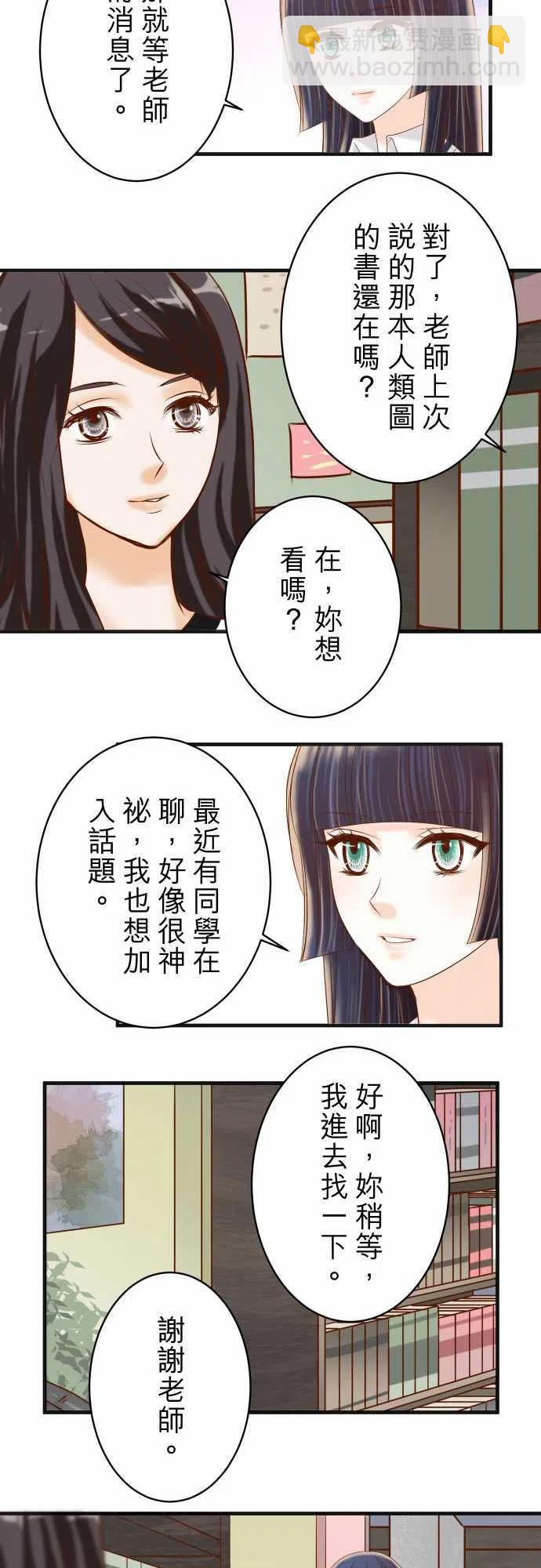🍻复仇要冷冷端上 第四章衔尾蛇208-同流 第18页