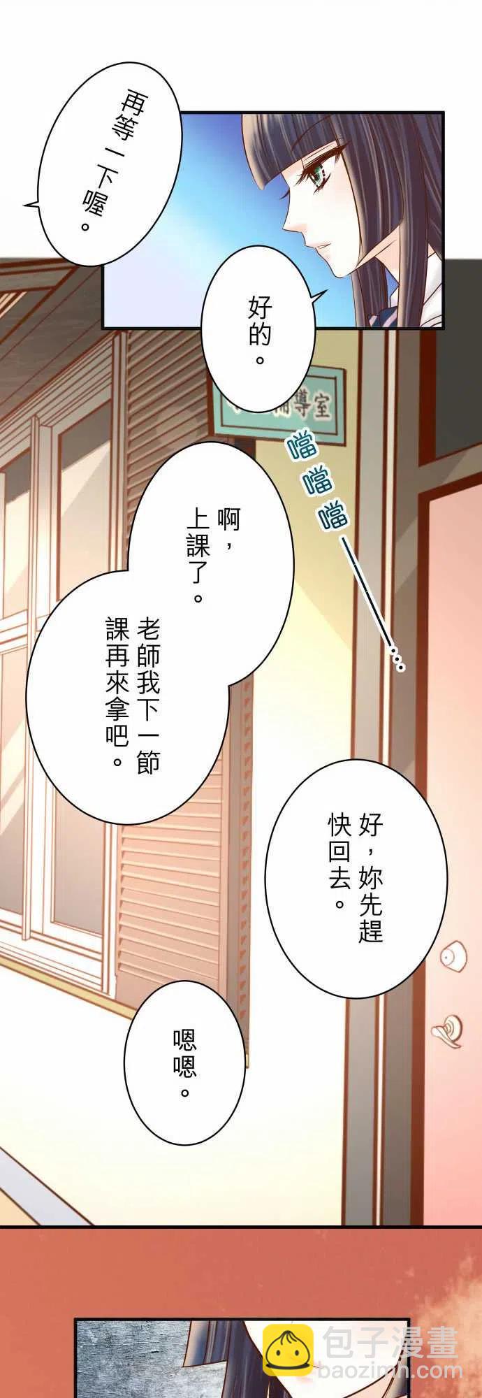 🍻复仇要冷冷端上 第四章衔尾蛇208-同流 第20页