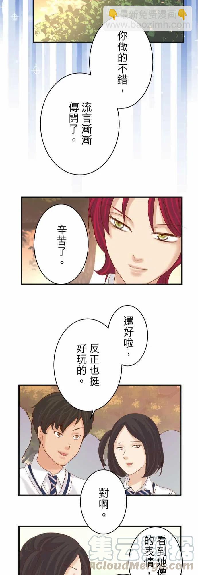 🍻复仇要冷冷端上 第四章衔尾蛇208-同流 第22页