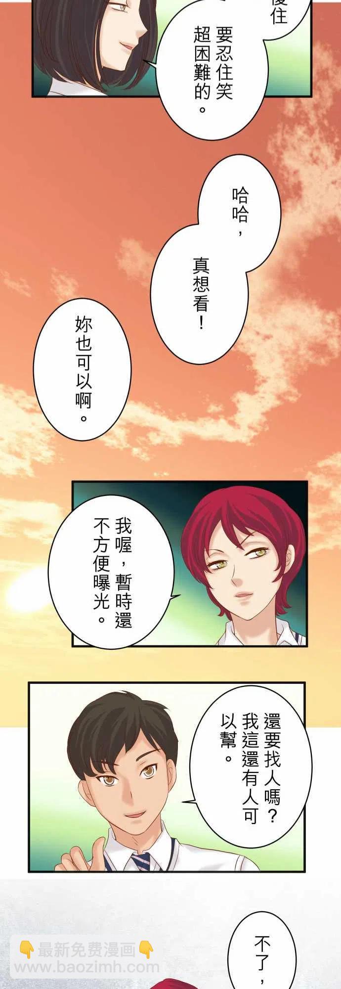 🍻复仇要冷冷端上 第四章衔尾蛇208-同流 第23页
