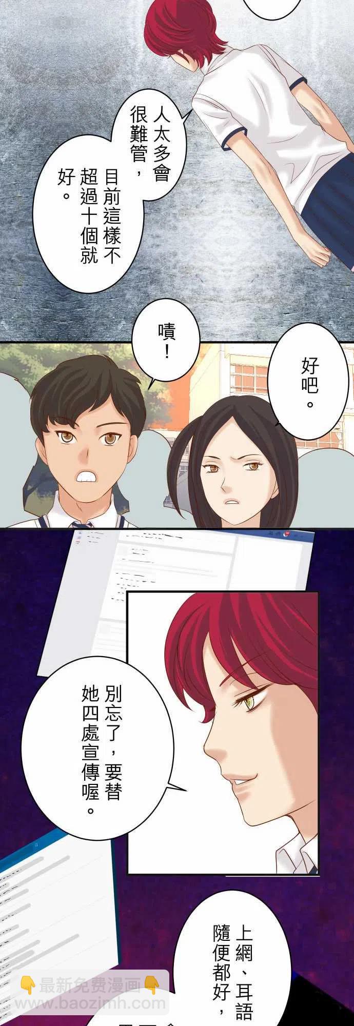 🍻复仇要冷冷端上 第四章衔尾蛇208-同流 第24页
