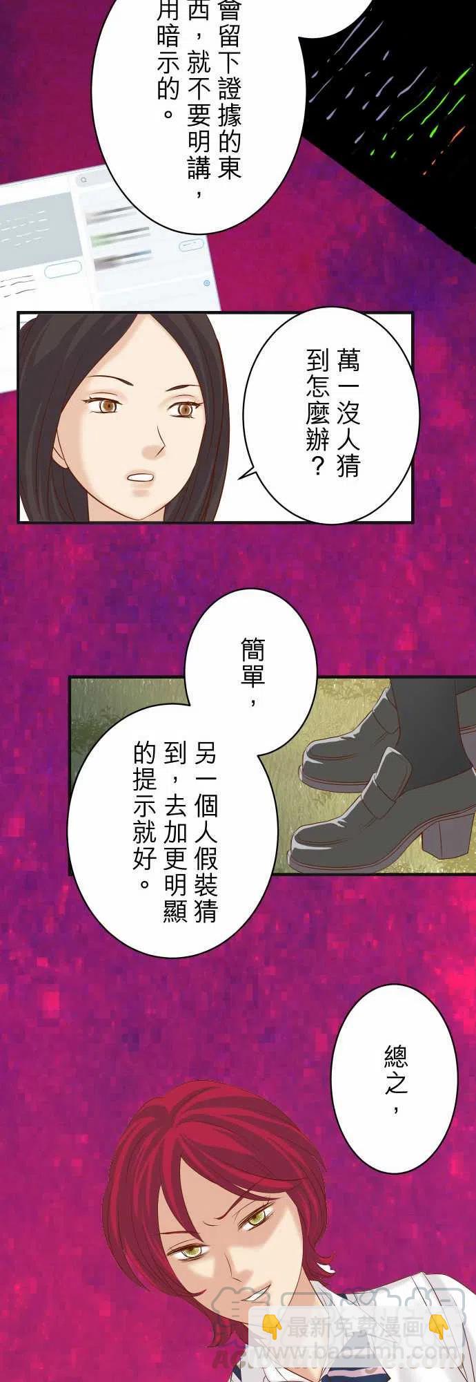 🍻复仇要冷冷端上 第四章衔尾蛇208-同流 第25页